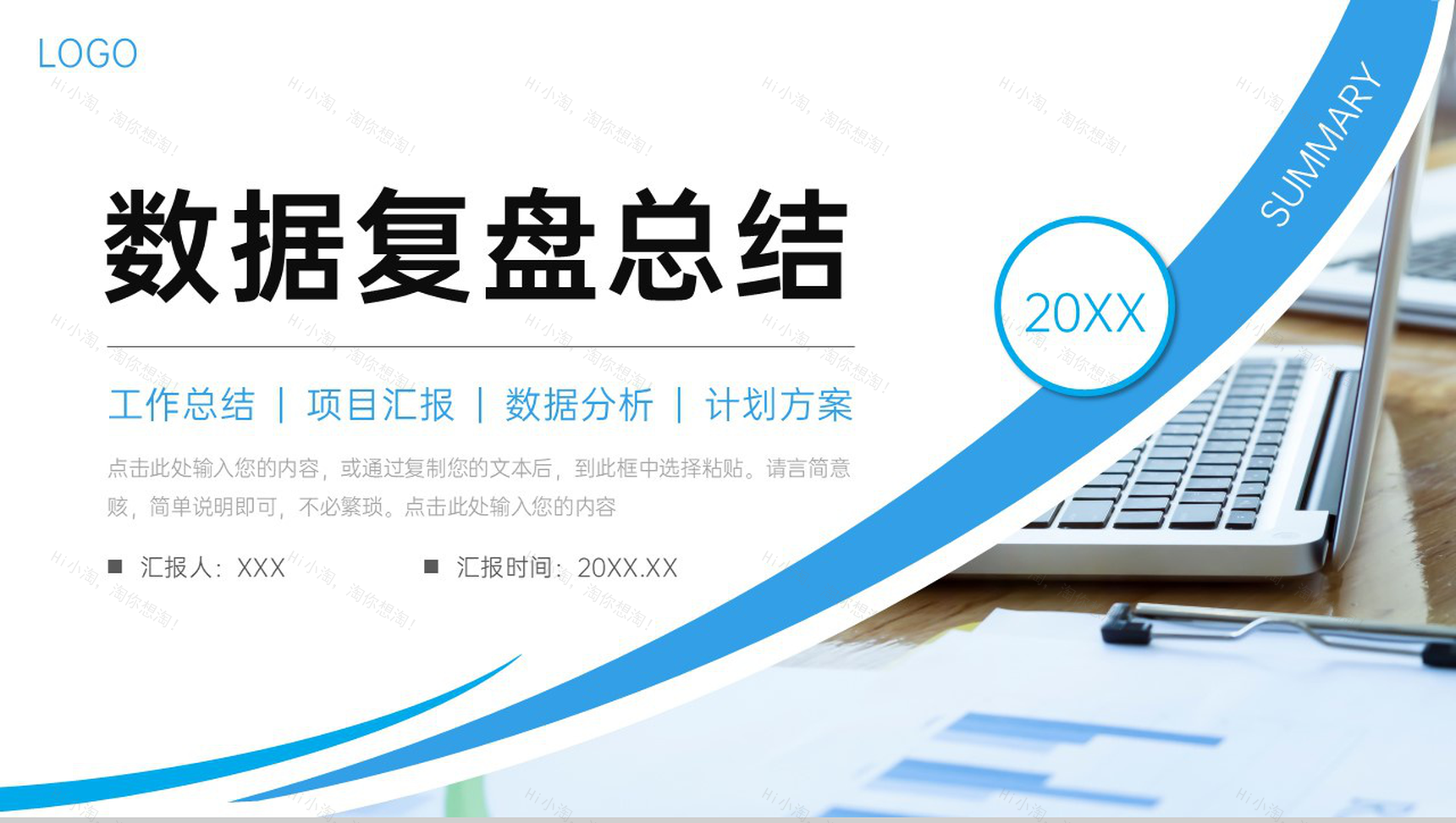 商务简洁数据复盘总结项目技术分析报告PPT模板-1