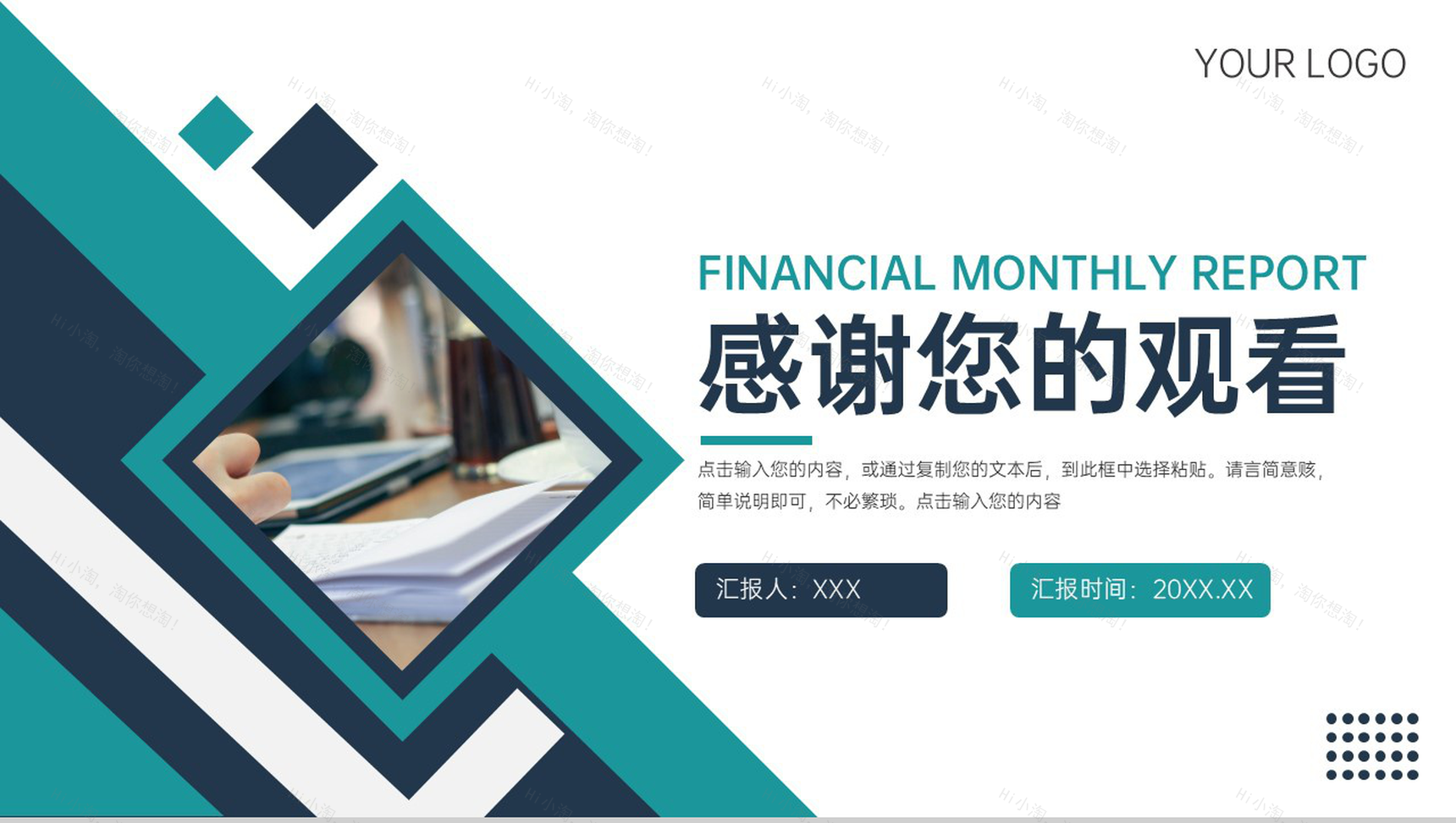 青色商务风企业财务月报工作总结PPT模板-11