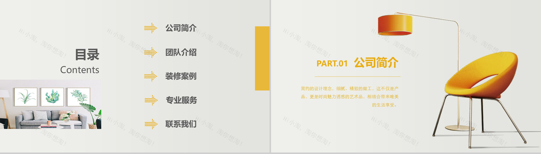 黄色立体家居装修工作汇报PPT模板-2