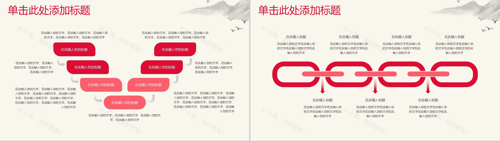 中国诗情画意水墨设计PPT模板-11