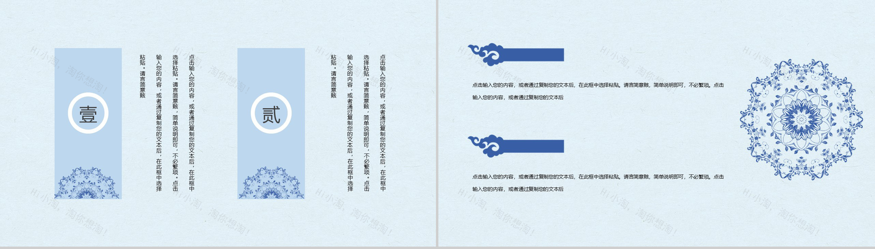 中国风青花瓷背景个人工作总结PPT模板-9