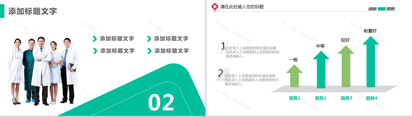 生命绿医学医疗通用PPT模板-6