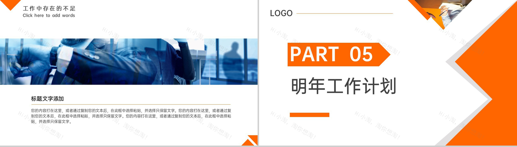橙色简洁物业管理年终总结汇报工作计划PPT模板-12