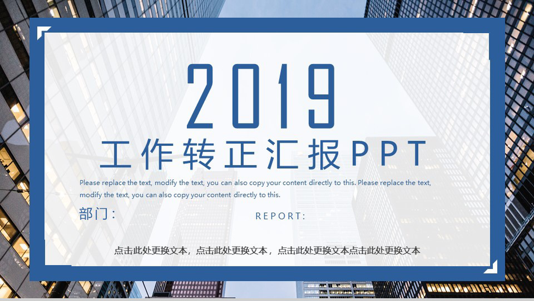 蓝商务大夏2019工作转正汇报PPT模板