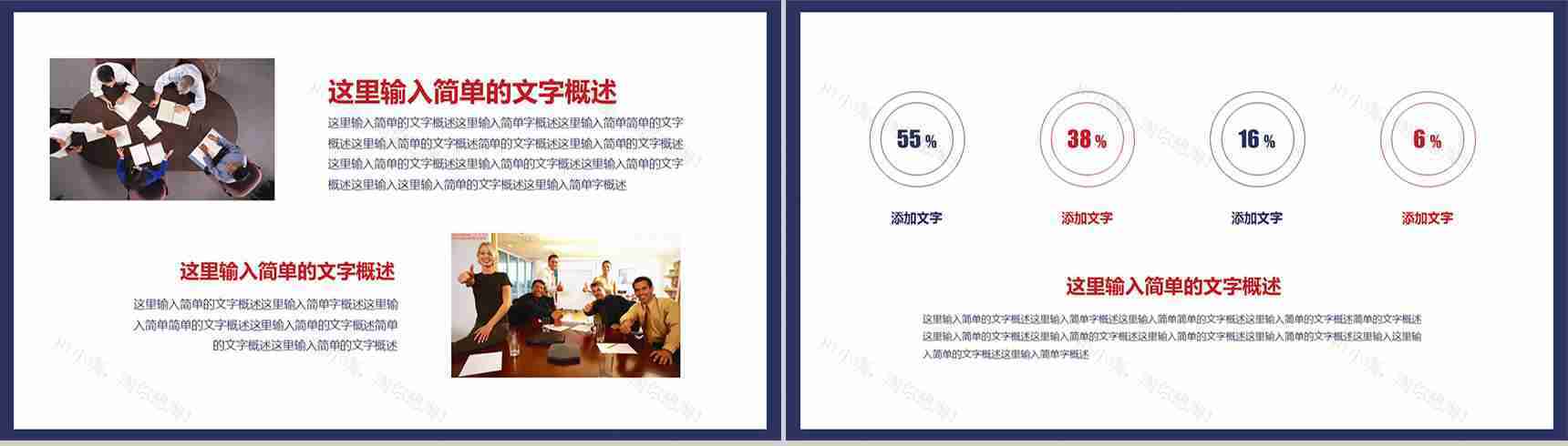 蓝红绚丽图文搭配实用简洁商务汇报PPT模板-3