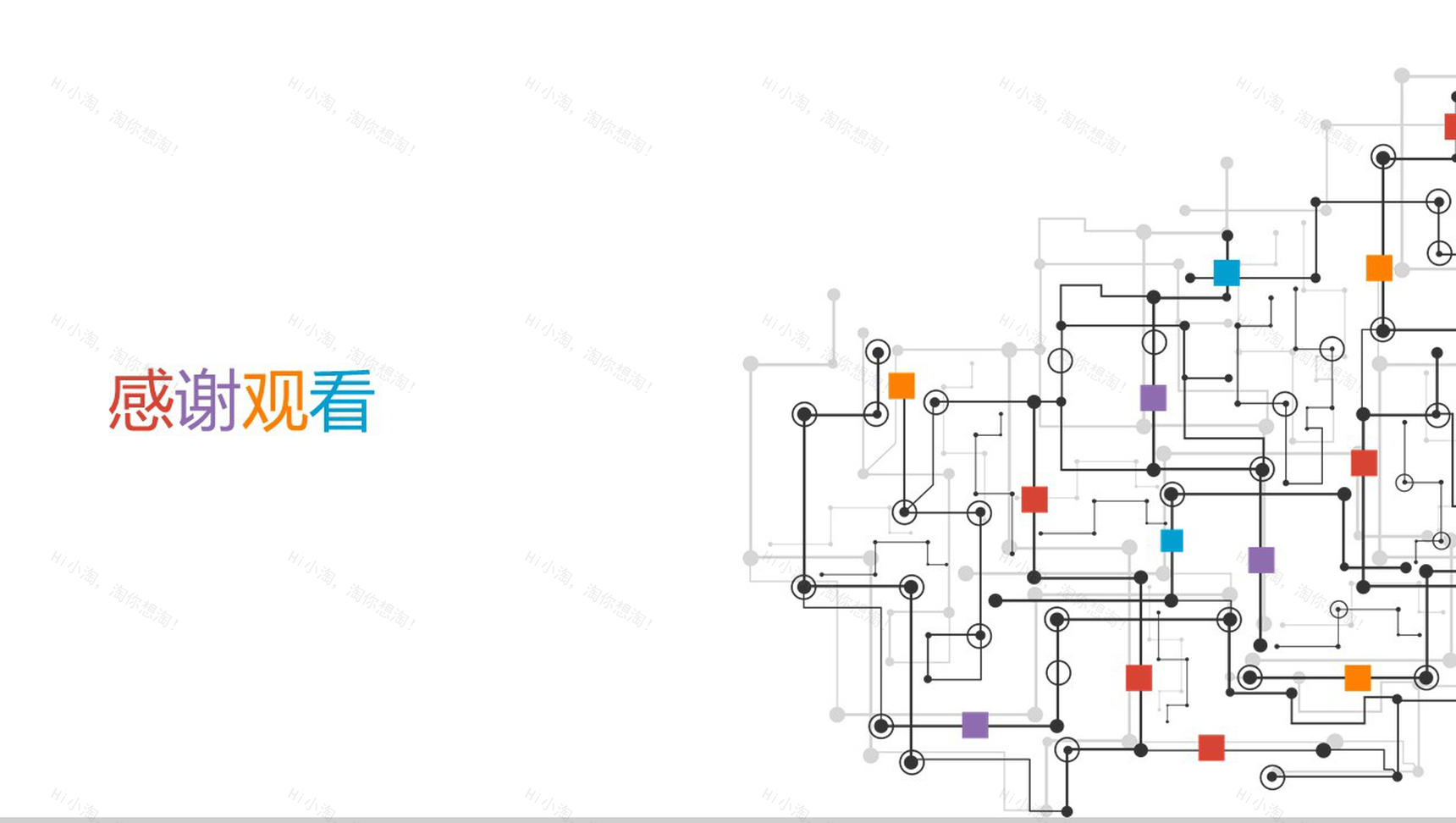 多彩大气微立体线条商务工作汇报岗位竞聘PPT模板-11