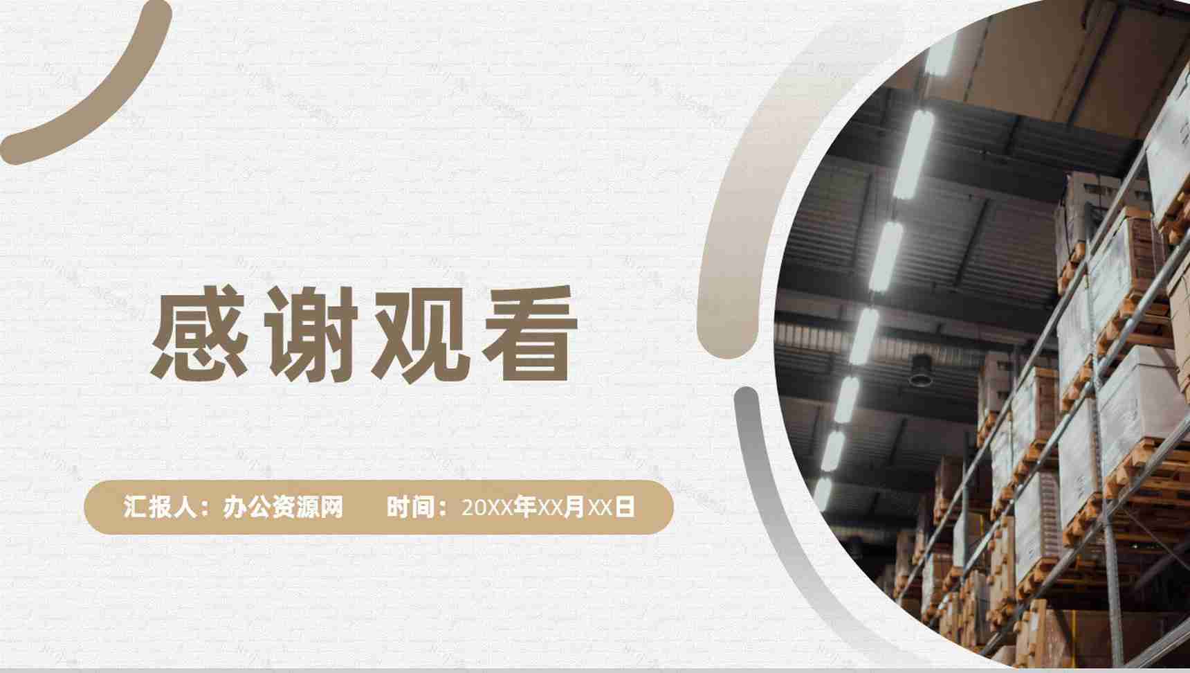 企业车间现场仓库仓储管理流程优化叙述报告PPT模板-8