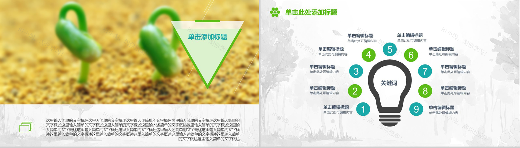 大气简洁绿色环保健康主题工作总结年终汇报PPT模板-8