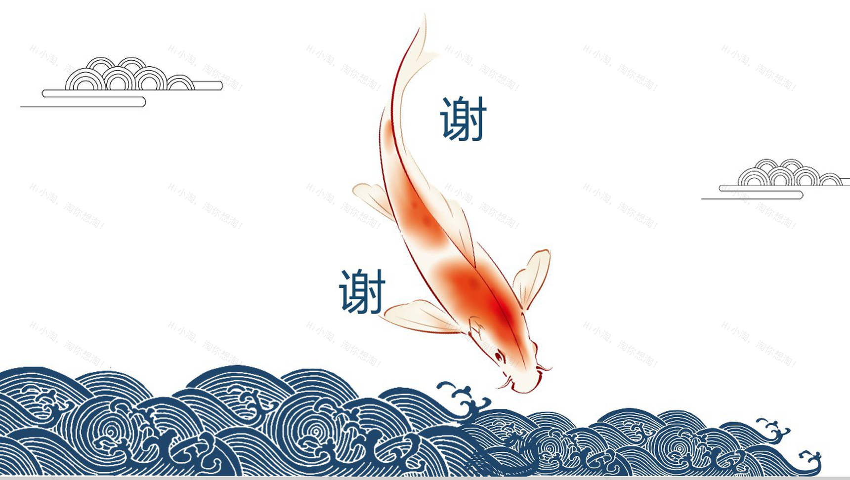 中国风寻找幸运锦鲤微博活动策划PPT模板-13