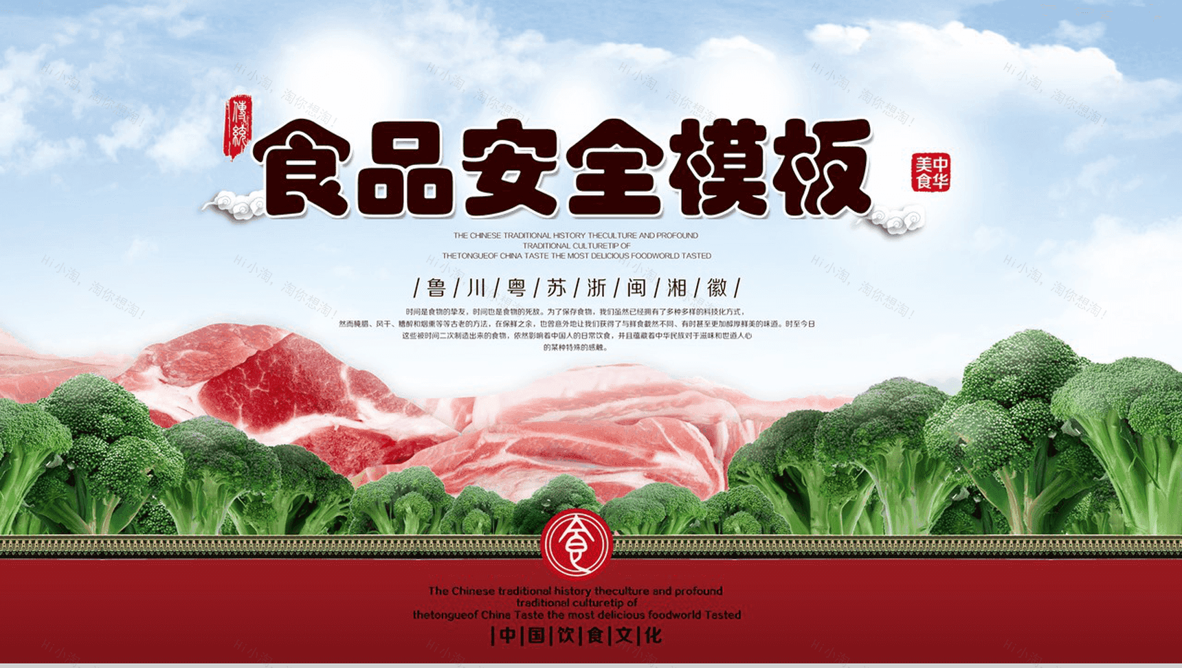 大气食品安全饮食文化工作总结汇报PPT模板-1