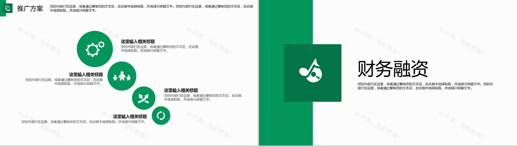 清新简约绿色环保公益活动工作汇报PPT模板-13