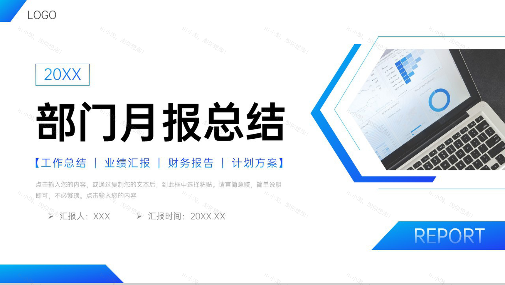 商务蓝色部门月报总结工作业绩汇报PPT模板-1