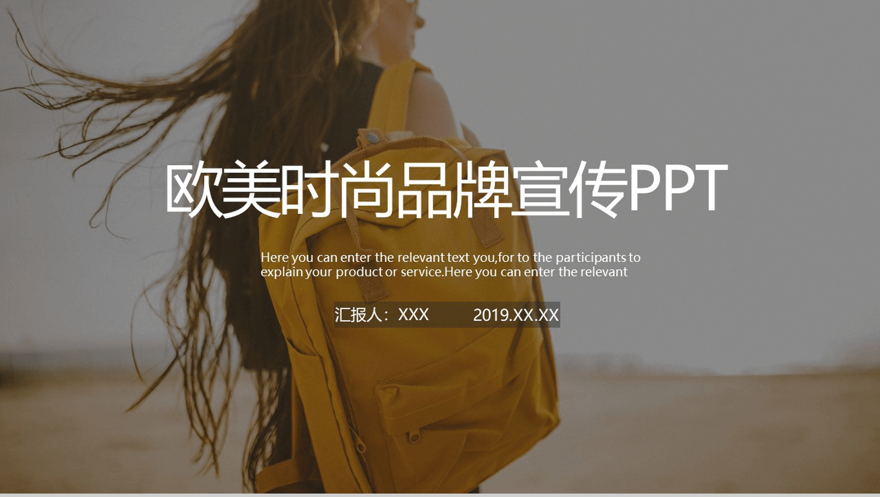 小清新简约欧美时尚服装品牌宣传汇报PPT模板