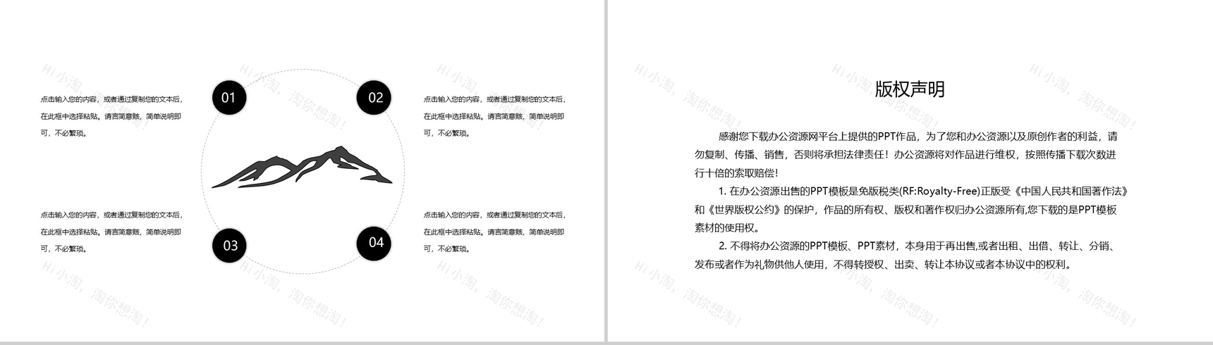 水墨中国风年度总结PPT模板-10