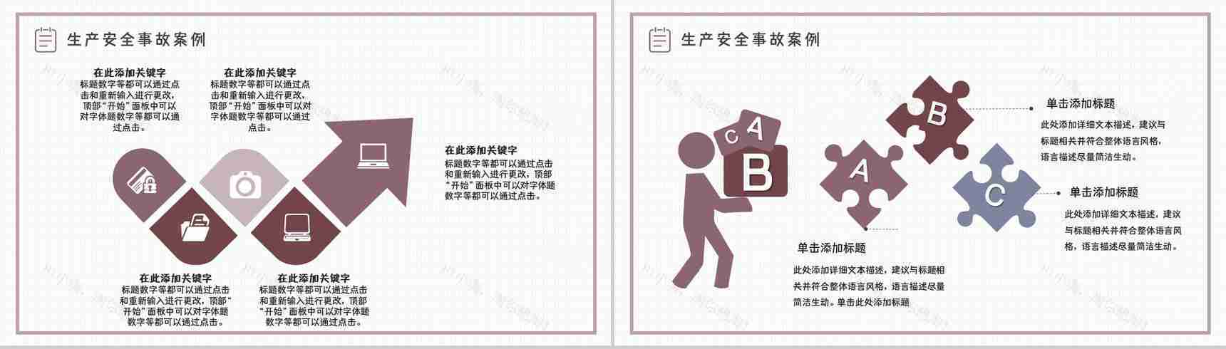 安全生产自查报告总结工厂自检整改方案汇报PPT模板-4