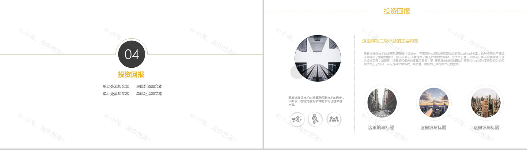 商务实用简约房地产宣传策划PPT模板-10