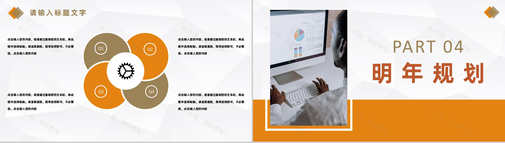橙色商务风格集团企业20XX年财务分析报告PPT模板-8