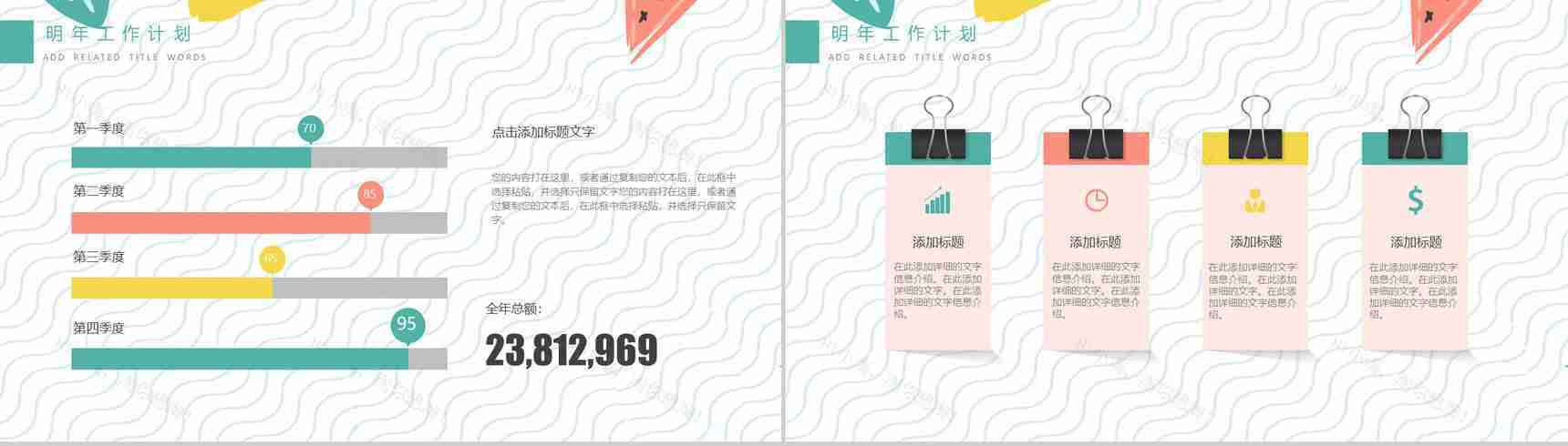 20XX年小清新夏季工作PPT模板-11