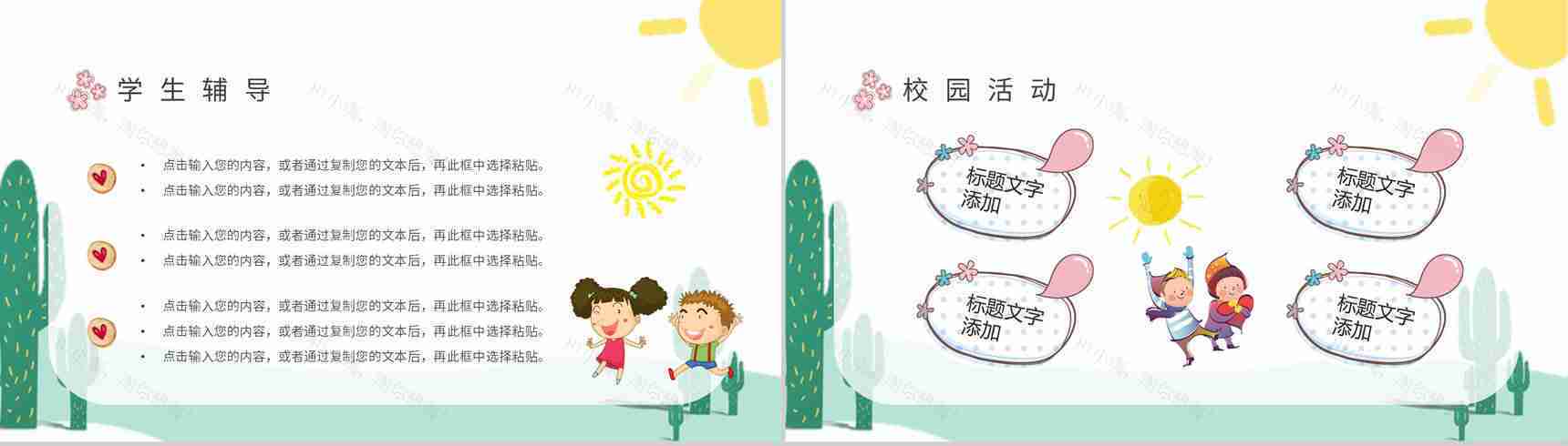 简约小学生幼儿园培训机构新学期招生宣传总结汇报PPT模板-9