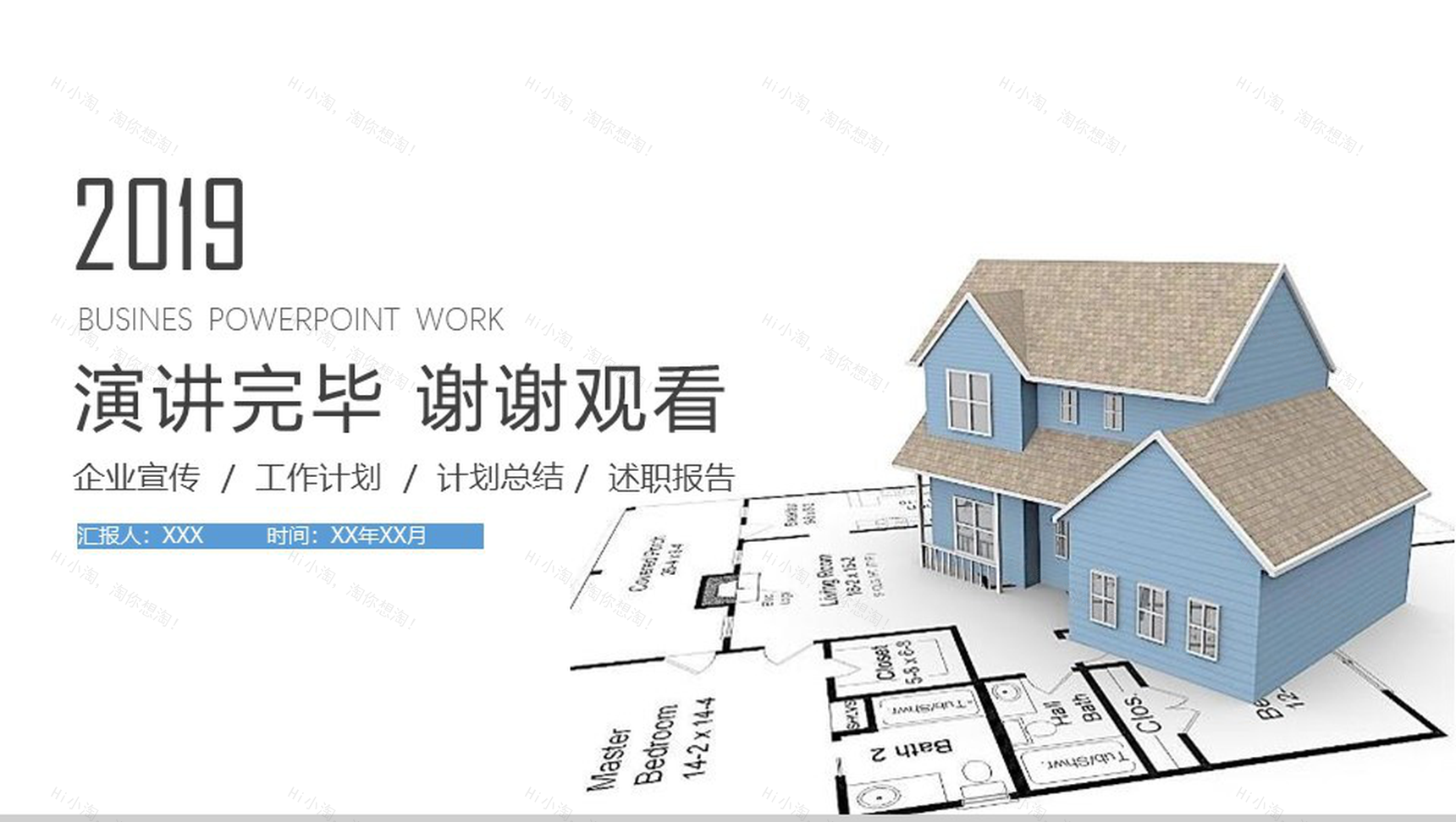 建筑工程安全设计总结PPT模板-13