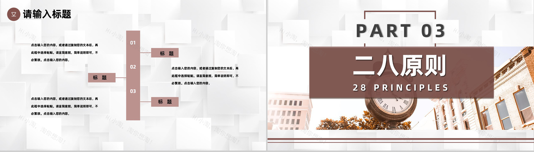 高端商务风时间管理的个人感悟心得体会培训时间规划入职培训PPT模板-6