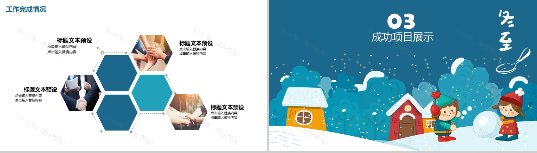 卡通风简约冬至商业规划分析总结PPT模板-7