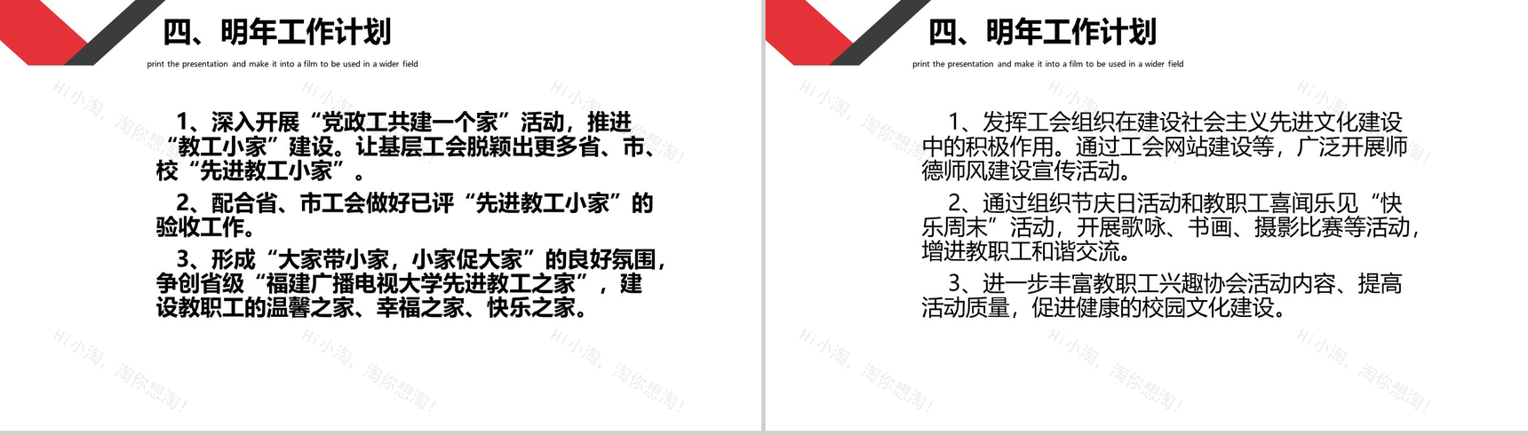 框架完整XX广播电视大学工会工作总结PPT模板-13