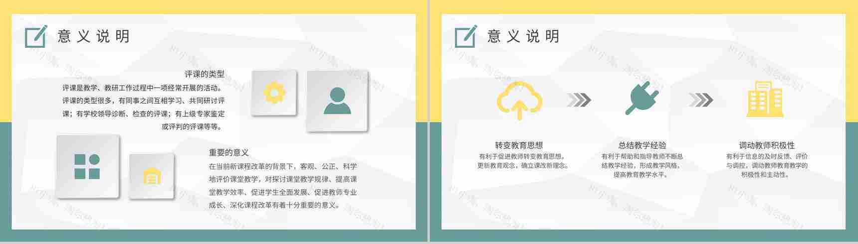教师期中课程教学汇报公开课评课记录要求培训PPT模板-6