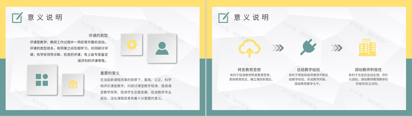 教师期中课程教学汇报公开课评课记录要求培训PPT模板-6