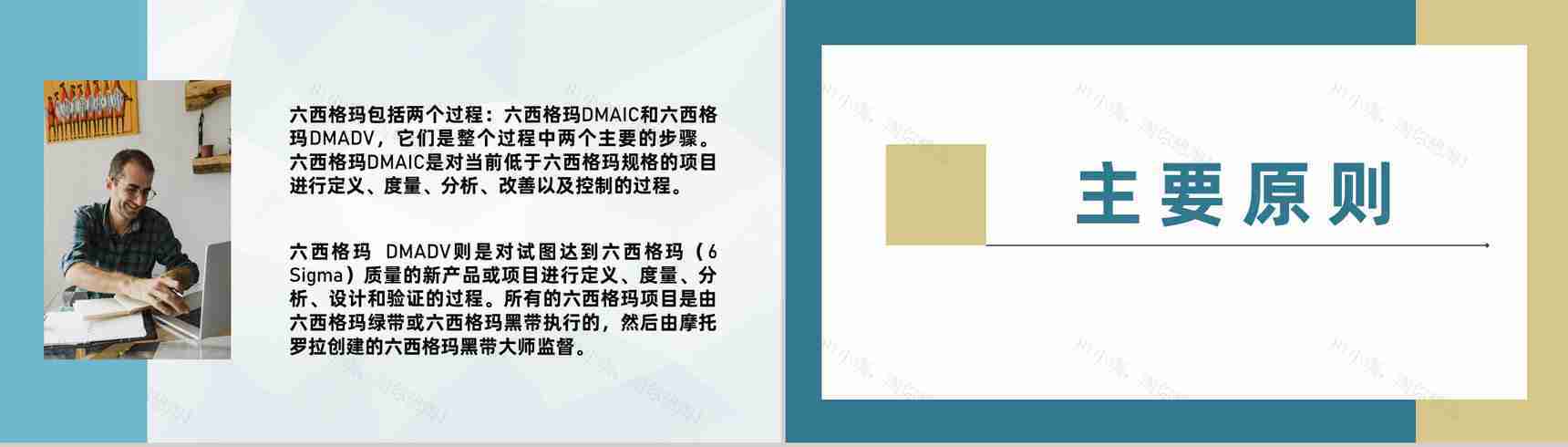 单位质量流程管理策略六西格玛项目管理方案PPT模板-3