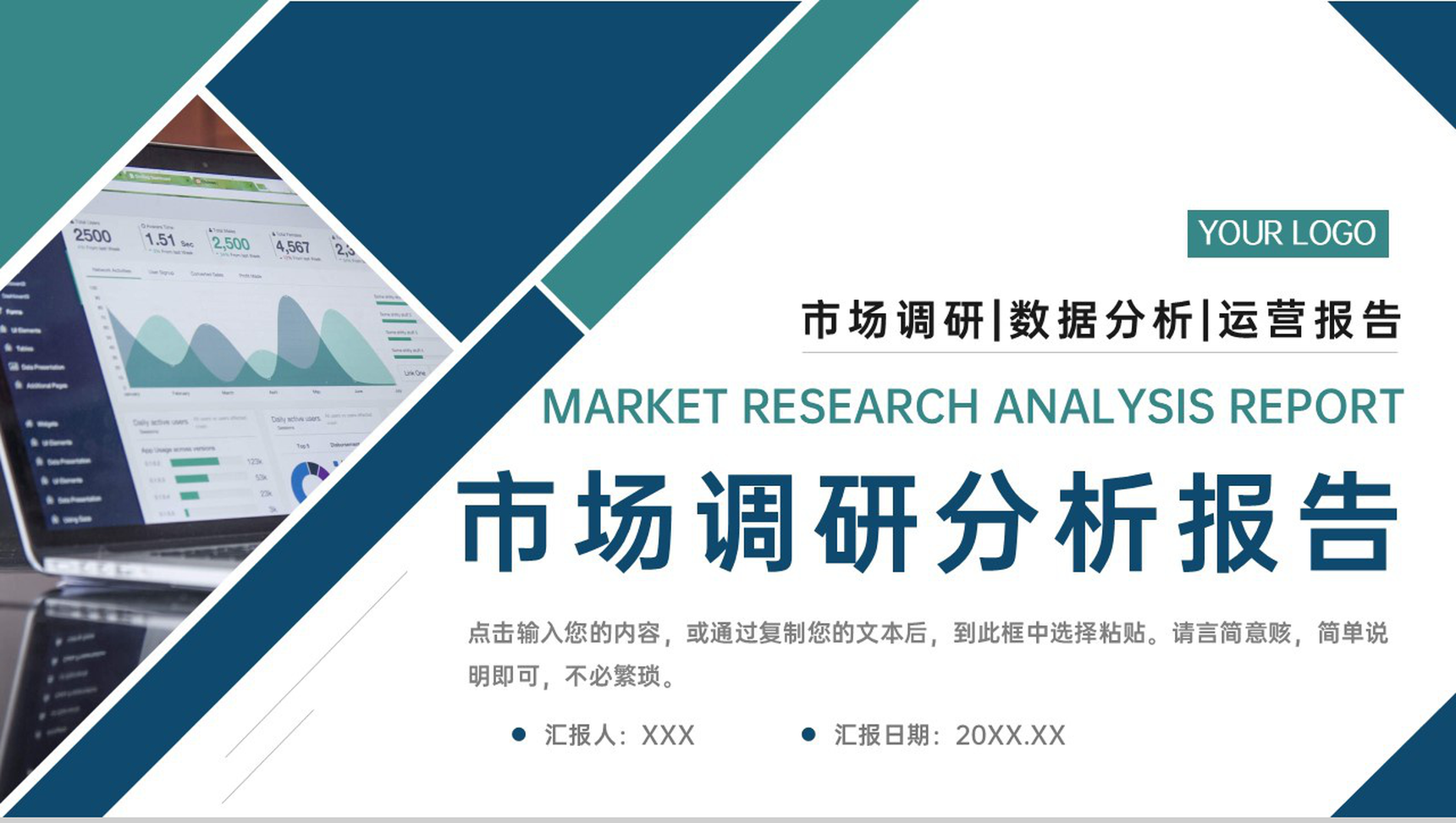 商务风市场调研分析报告产品运营策略PPT模板