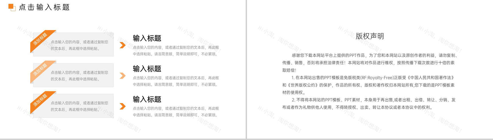 橙色商务风职场工作经验分享交流员工培训讲座PPT模板-10