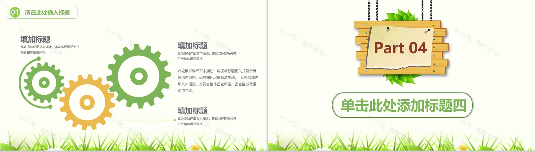 小清新文艺绿色工作总结汇报PPT模板-12