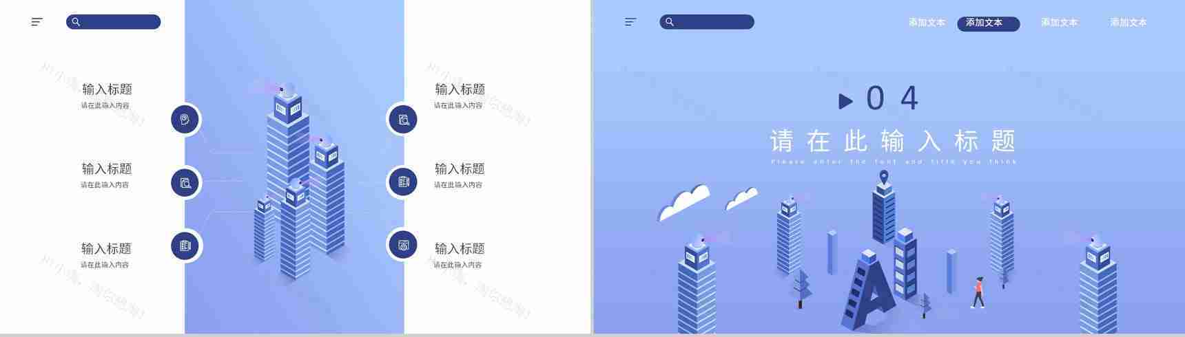 互联网生态峰会宣传研讨PPT模板-10