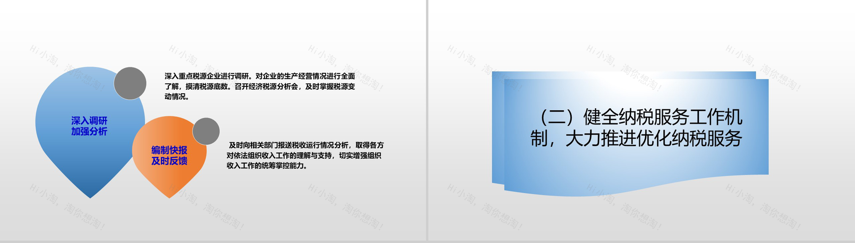 简约商务风税收年度工作总结PPT模板-5