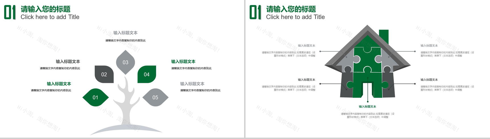 绿色简约大气世界爱牙日宣传PPT模板-9