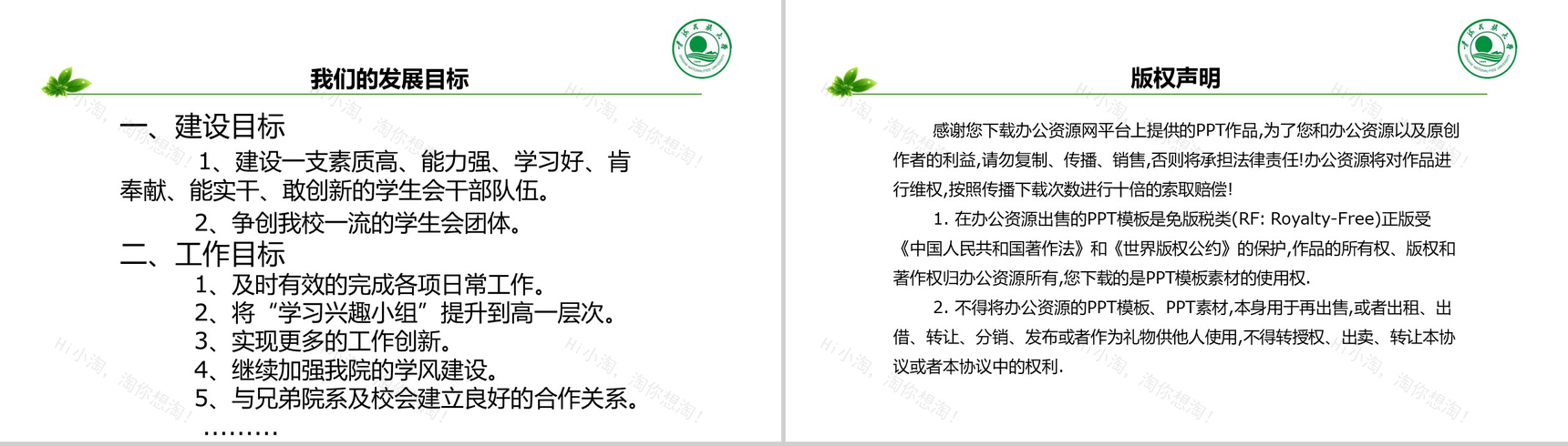 创意简约物电学院团委学生会年度工作总结PPT模板-9