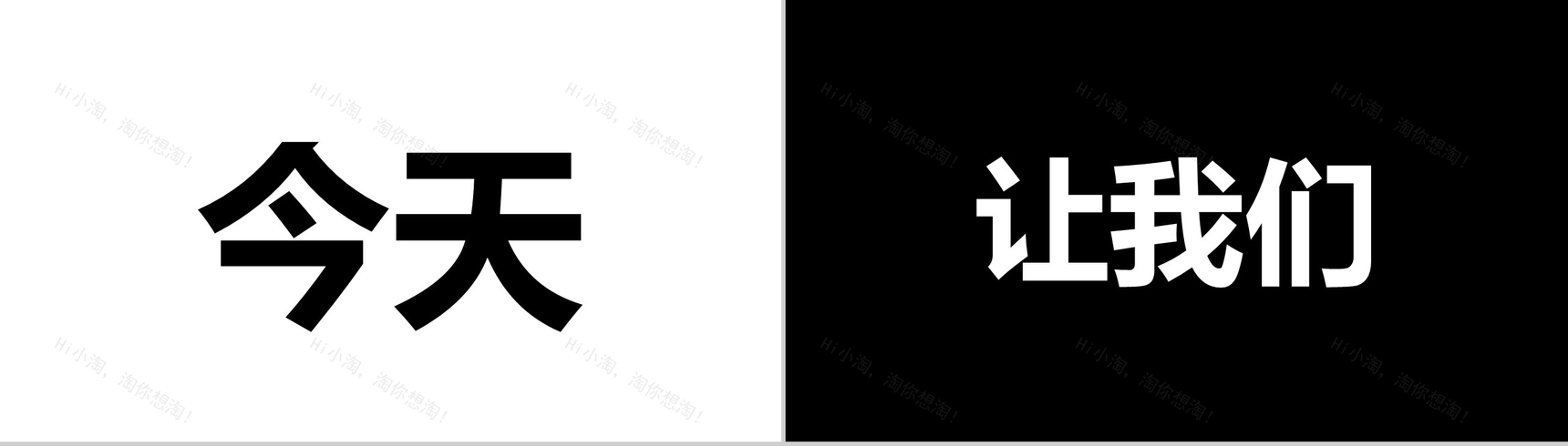 创意个性公司年终工作总结表彰大会快闪PPT模板-24