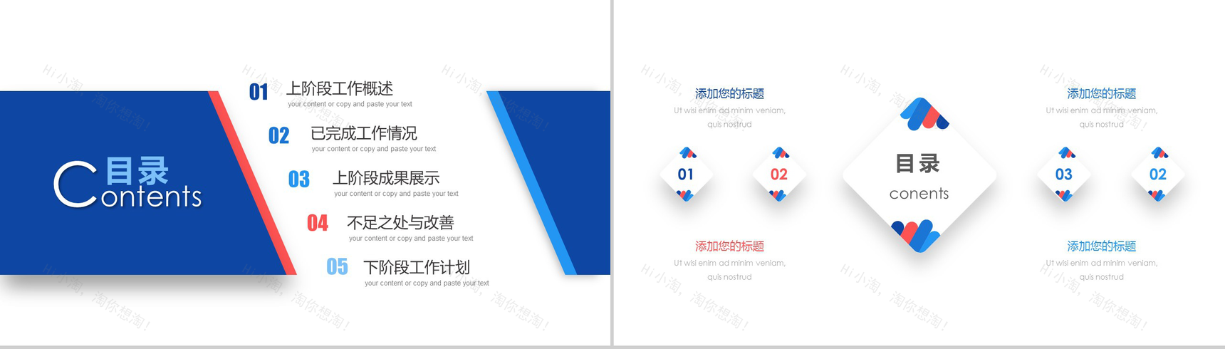 红蓝透亮商务汇报工作总结PPT模板-2