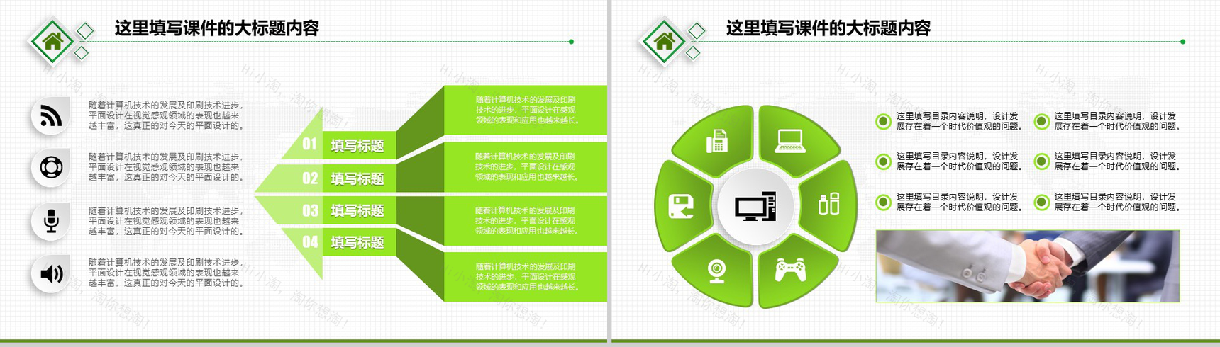 绿色节能环保工作总结汇报演讲PPT课件-6