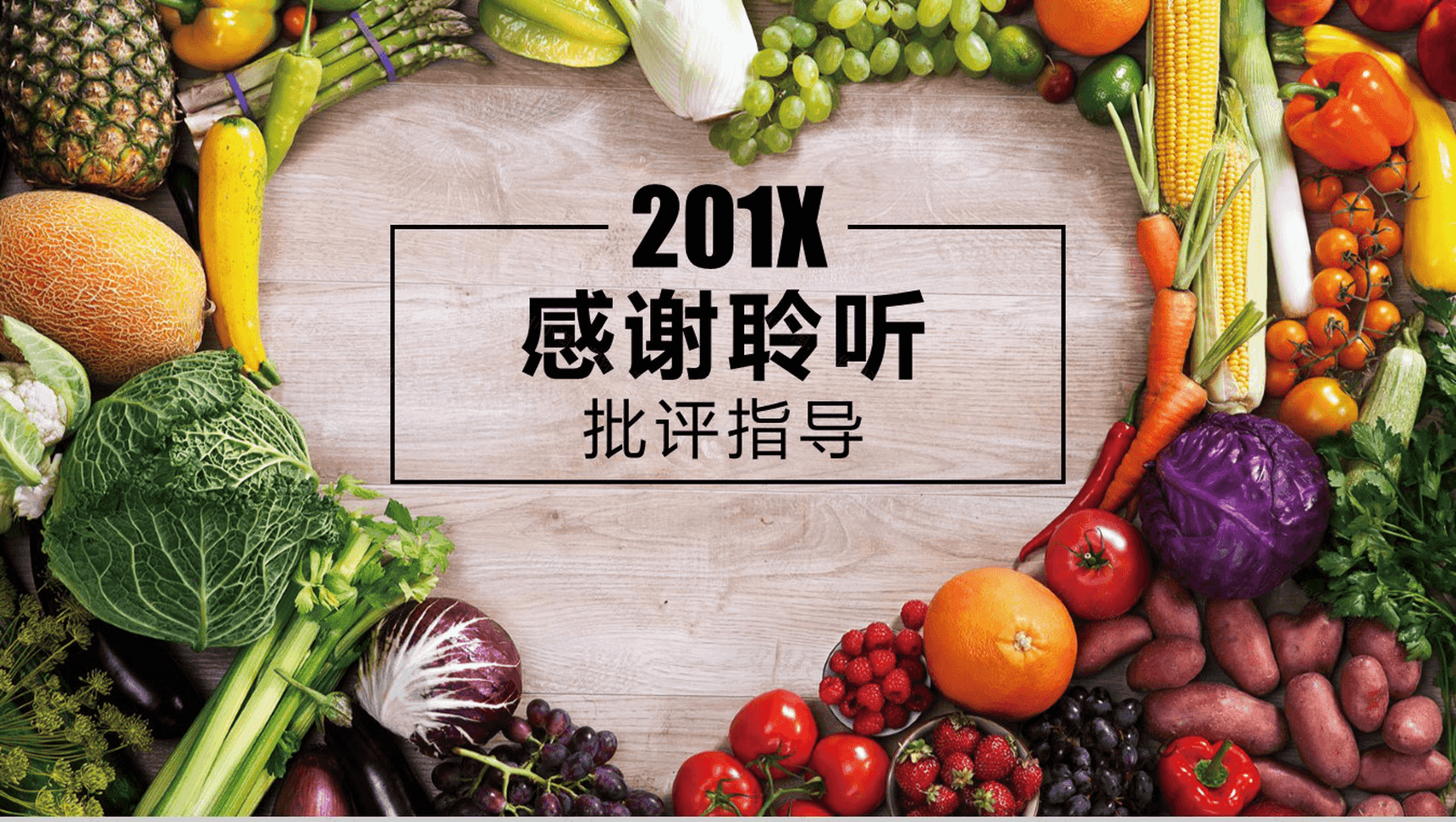 绿色蔬菜食品安全检查报告汇报PPT模板-13