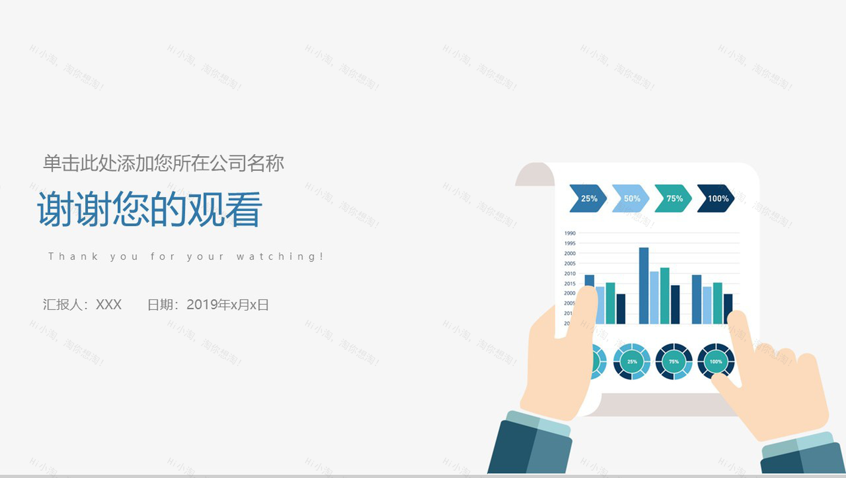 简约清新商务市场分析工作汇报PPT模板-13