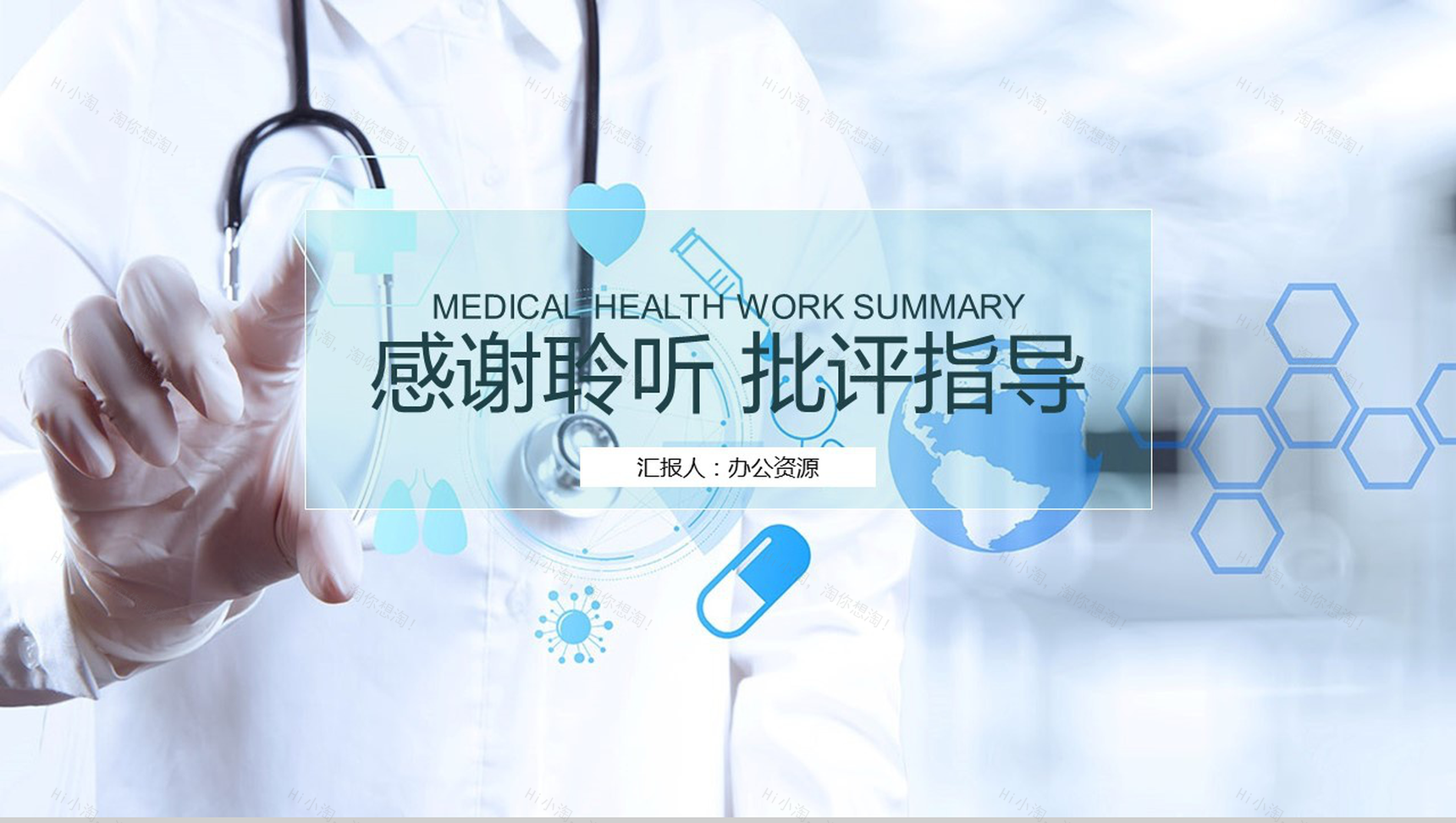 蓝色商务简约医疗卫生健康行业工作总结-14