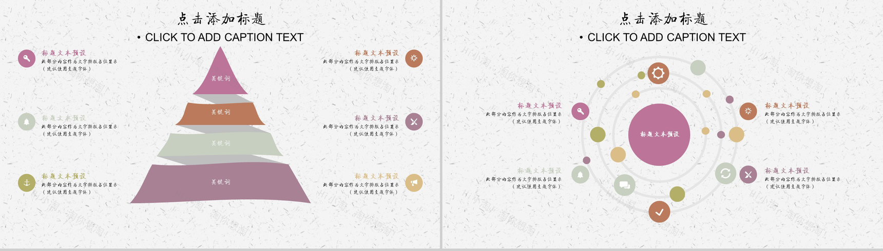 桃花成趣复古中国风年终工作汇报总结PPT模板-3