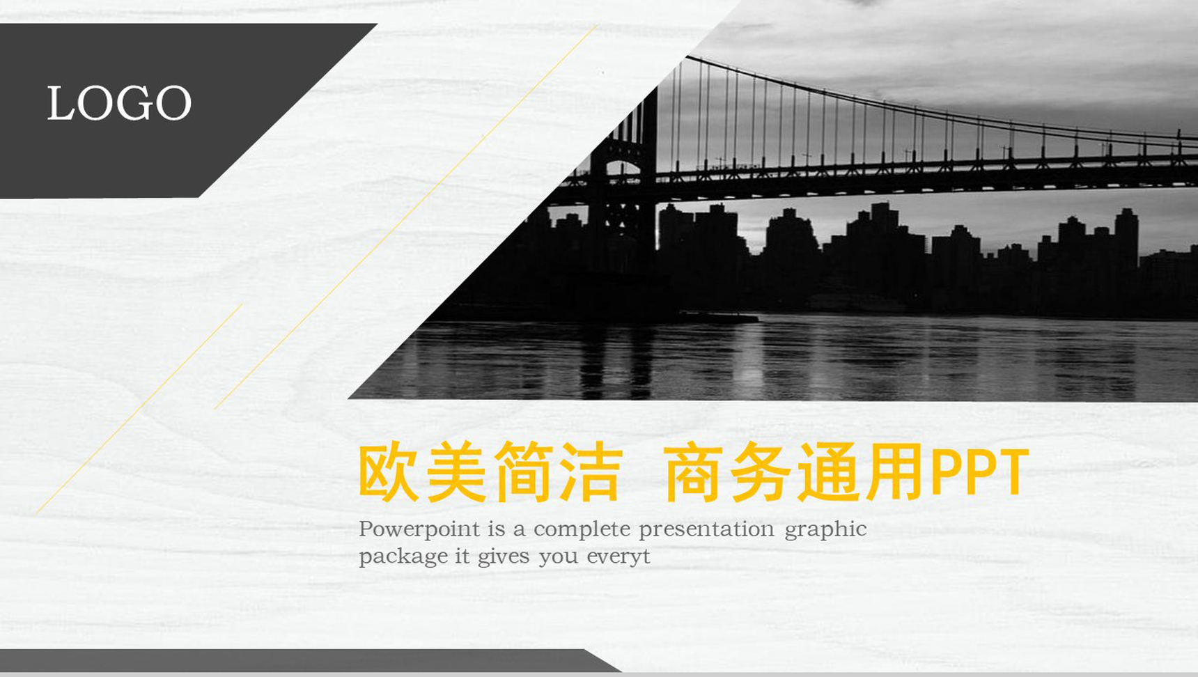 欧美时尚风景图简洁商务汇报通用PPT模板