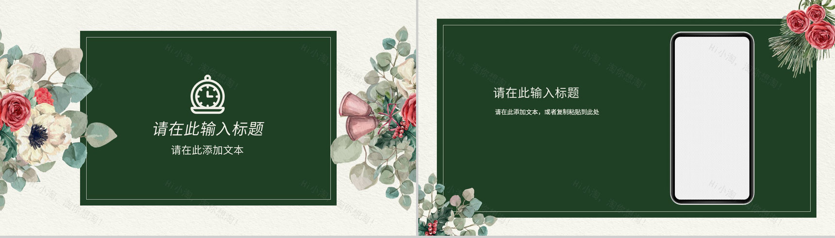 小清新简约公司员工工作总结述职报告学校教育教师说课通用PPT模板-10