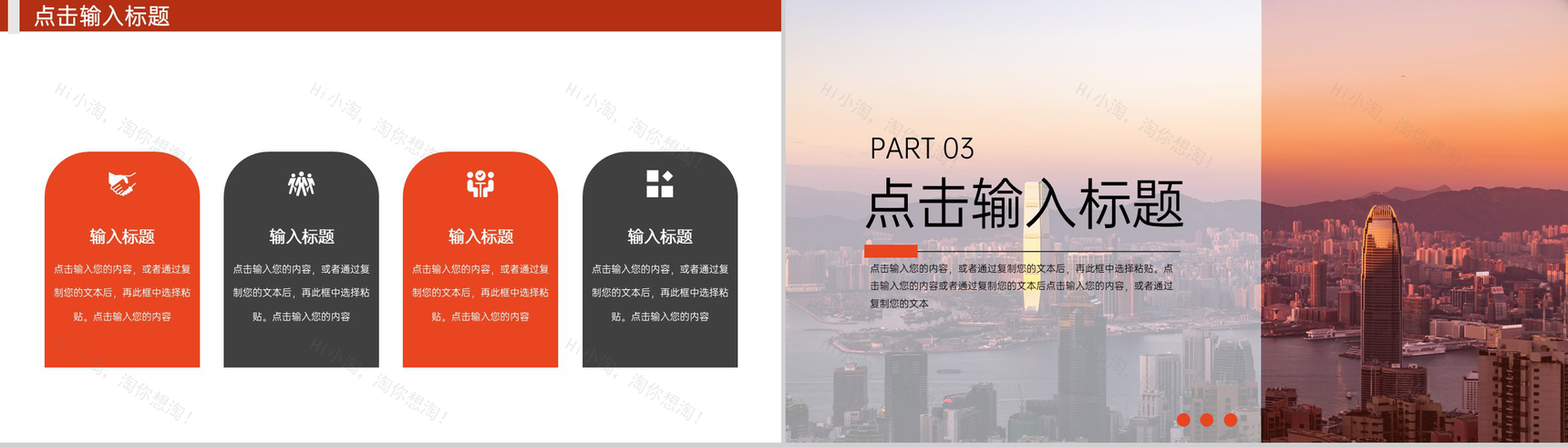 橙红大学生社会实践报告成果展示PPT模板-6