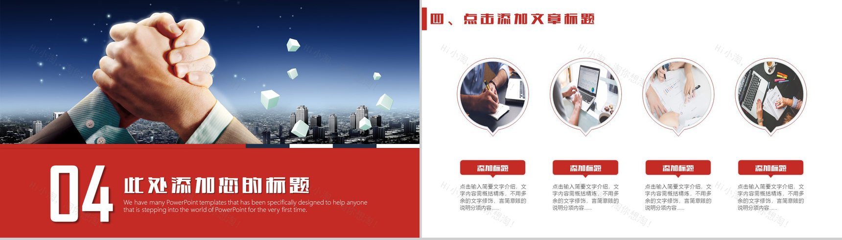 中国工商银行工作总结计划招商引资PPT模板-11
