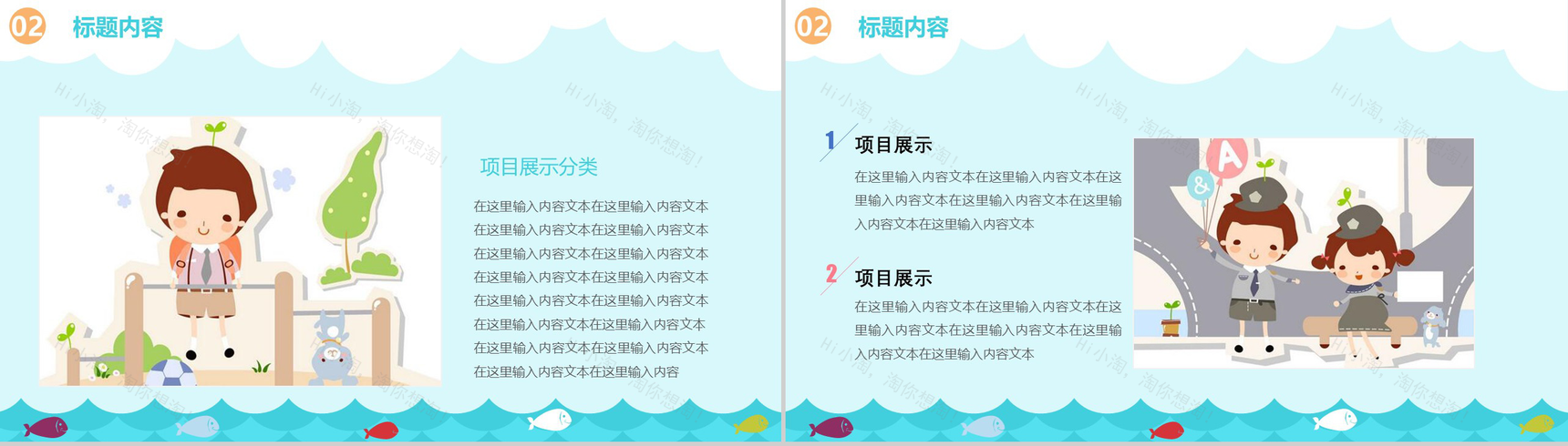 美好的初夏海边主题活动现场PPT模板-9