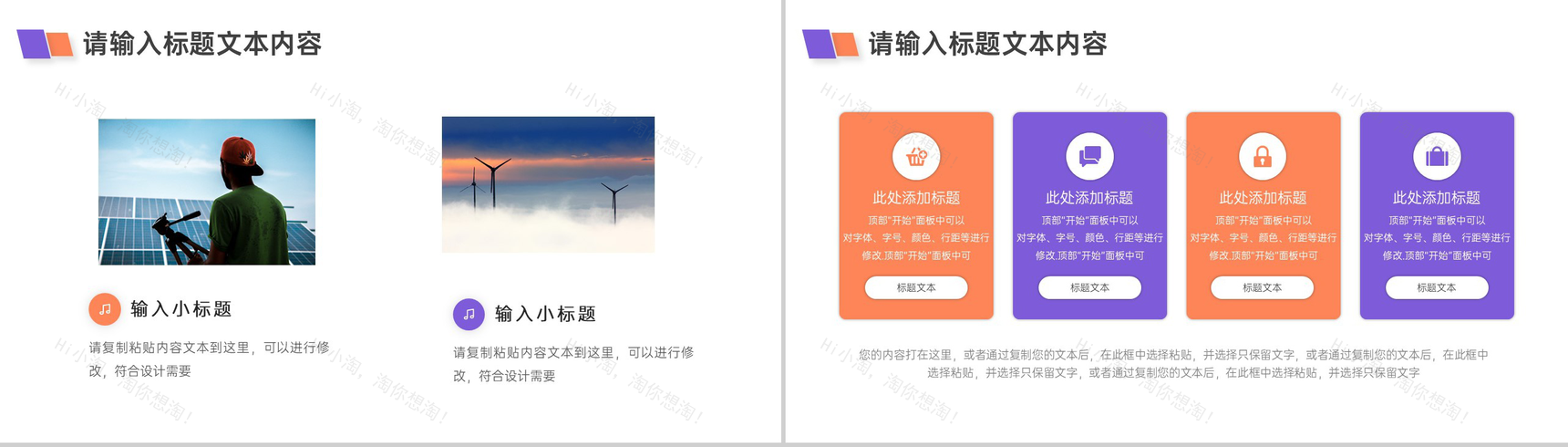 中国南方电网生产工作计划PPT模板-3